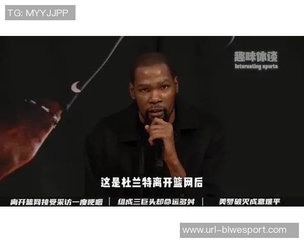 杜兰特谈大学经历：意识到NBA收入后放弃学业的心路历程